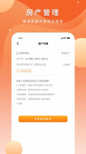 瓴科社区APP手机正式版图片3