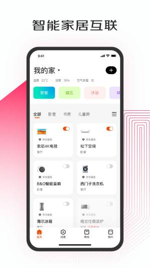 京东小家apk免费安装包图片3