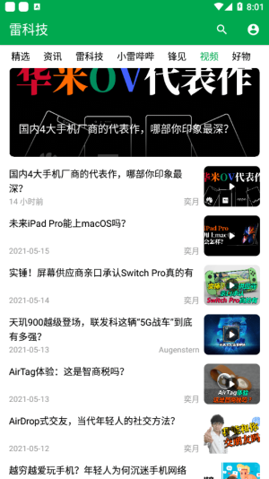 雷科技app摄像头检测安装图片1