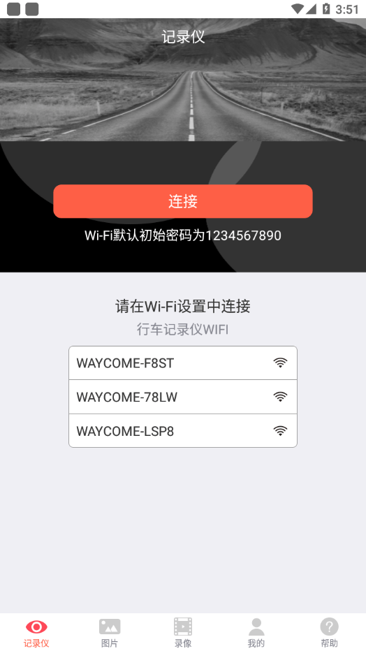 waycome app官方最新版图片2