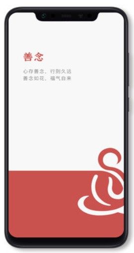 善念app官方版免费图片2