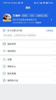 哇卡运app手机正式版图片1