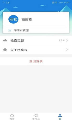 水掌云APP手机版免费图片3