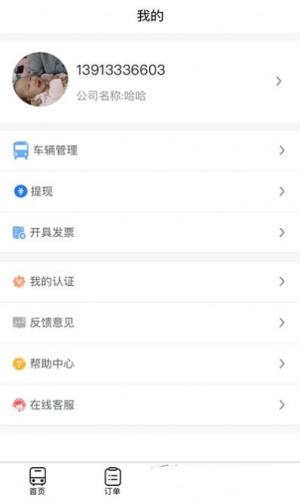 海鸥车管APP安卓版免费图片2