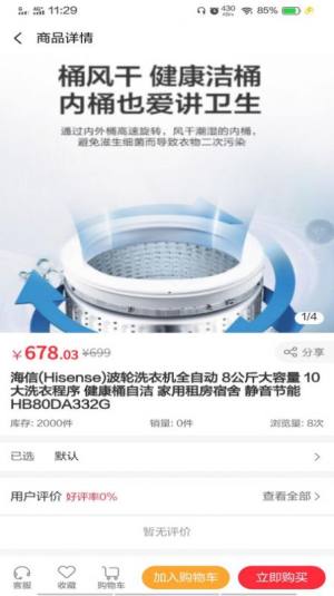 东方快购app手机客户端图片2