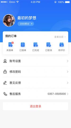 你来修app官方安卓版图片1