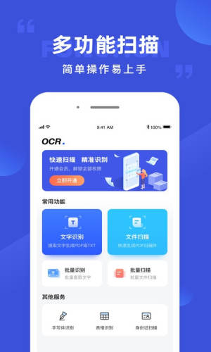 清描图片转文字app官方版免费图片1