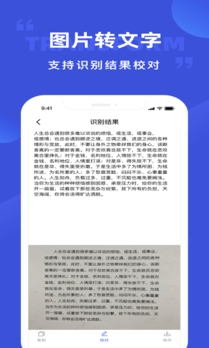 清描图片转文字app官方版免费图片3