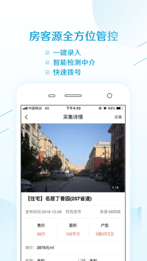 免费房源管理app手机客户端图片2