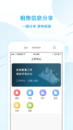 免费房源管理app手机客户端图片3