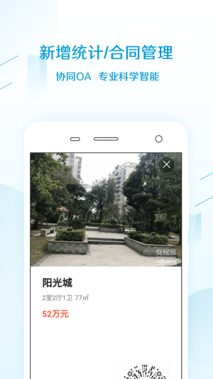 免费房源管理app手机客户端图片1