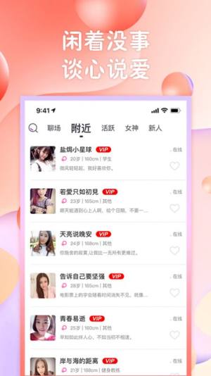 谈心之恋app手机官方版图片2