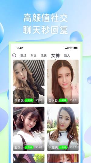 谈心之恋app手机官方版图片1