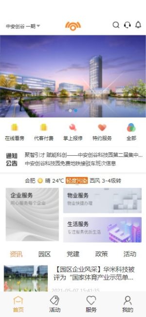 中安创谷CGAPP手机客户端图片2