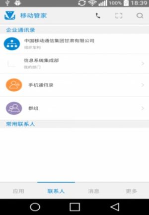 移动管家控车系统app手机版软件图片2