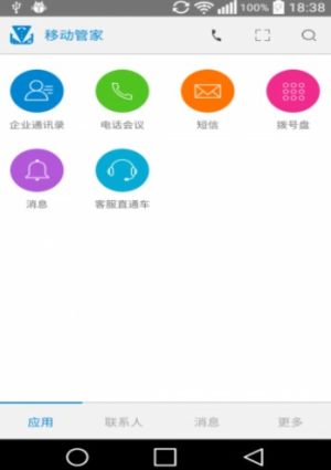 移动管家控车系统app手机版软件图片3