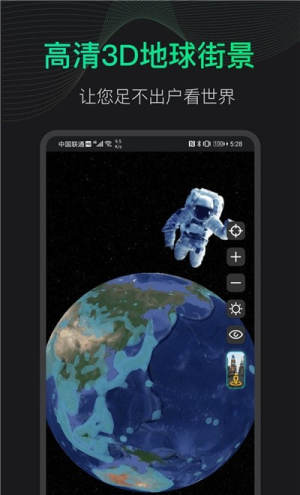 3D地球街景软件地图手机版图片2