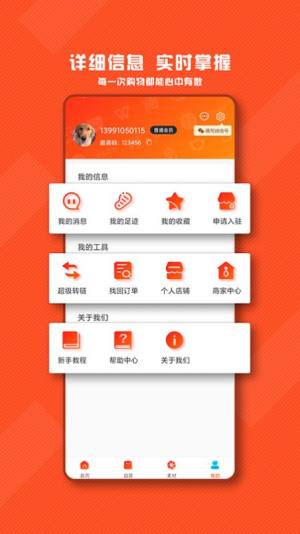 带货地带apk免费安装包图片1