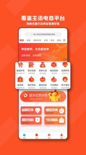 带货地带apk免费安装包图片3