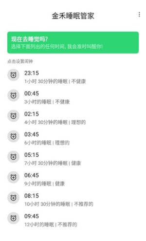 金禾睡眠管家软件官方版手机图片1