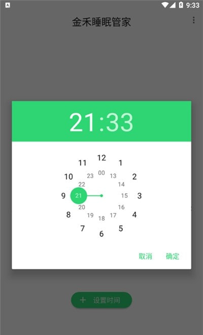 金禾睡眠管家软件官方版手机图片2