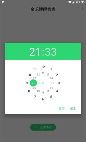 金禾睡眠管家软件官方版手机图片2
