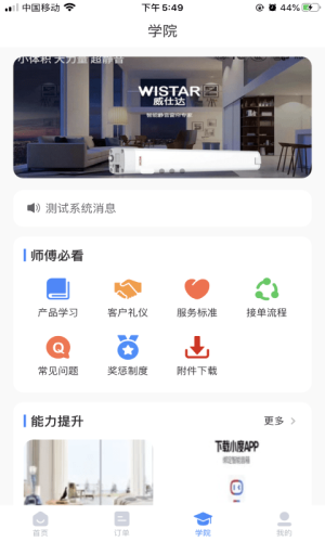 Wi服务师傅端app手机版免费图片2