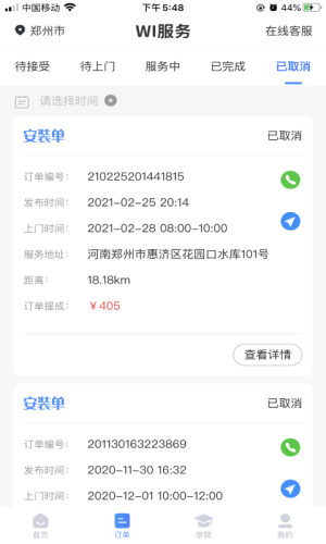 Wi服务师傅端app手机版免费图片3