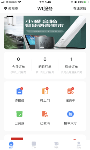 Wi服务师傅端app手机版免费图片1