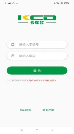 卡车多app官方版手机图片2