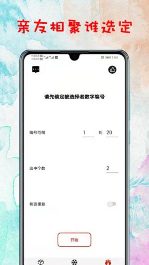 选择app手机安卓版图片3