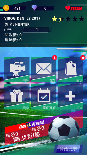 足球传奇联盟游戏官方版手机图片3