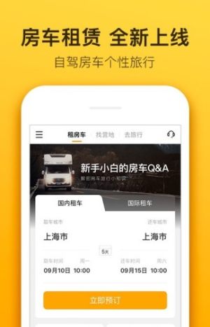 房车停车app官方版免费图片1