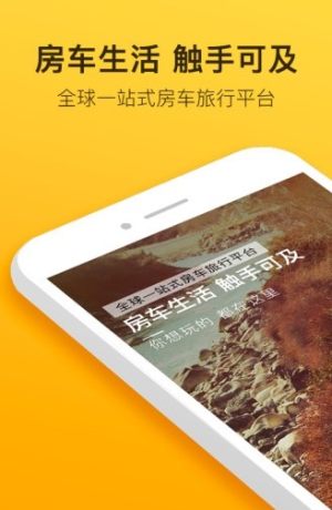 房车停车app官方版免费图片2