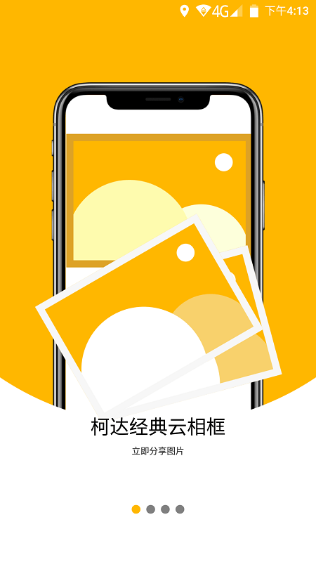 柯达经典云相框app官方版安卓图片2