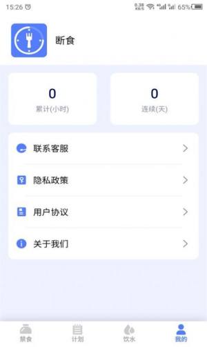 断食吧APP官方版免费图片1