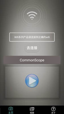 commonscopeapp正版安装包图片3