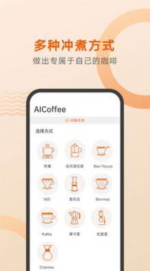 好咖啡App官方版软件图片3