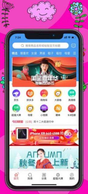 桃子购物app手机安卓版图片1