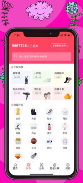 桃子购物app手机安卓版图片2