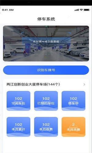 重庆宜家停车管理端app官方版免费图片1