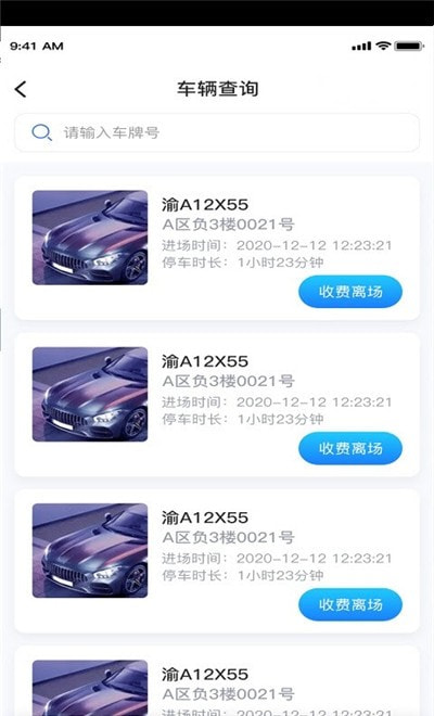 重庆宜家停车管理端app官方版免费图片2