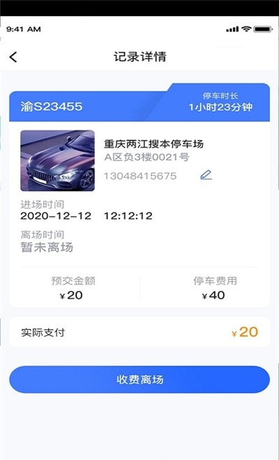 重庆宜家停车管理端app官方版免费图片3
