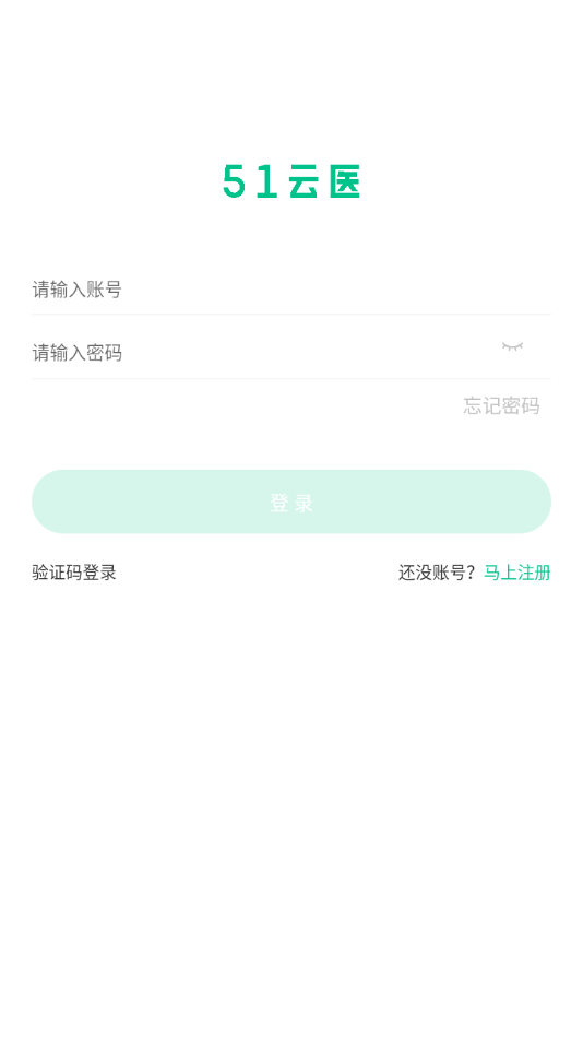51云医app官方版安卓图片2