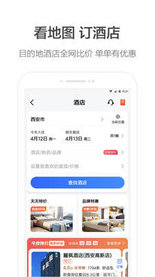 高德地图水稻版app正式版图片1