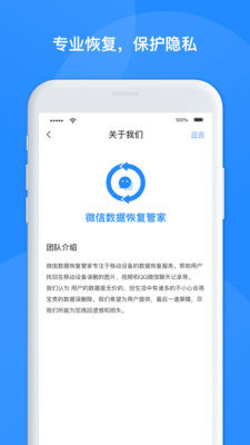 极速聊天数据恢复app手机安卓版图片2