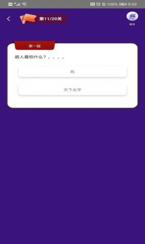 乐答题APP手机客户端图片1