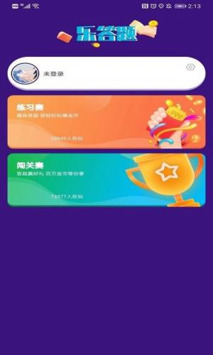 乐答题APP手机客户端图片2