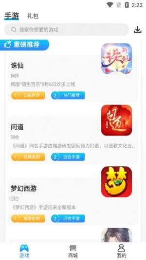 爱游手游助手app安卓版图片1