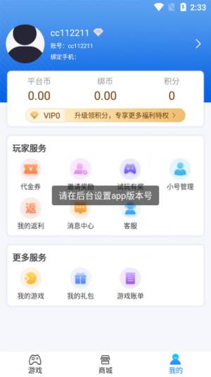 爱游手游助手app安卓版图片2